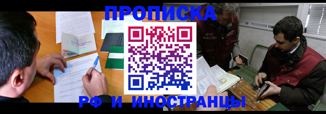 прописка поиск в Пушкино