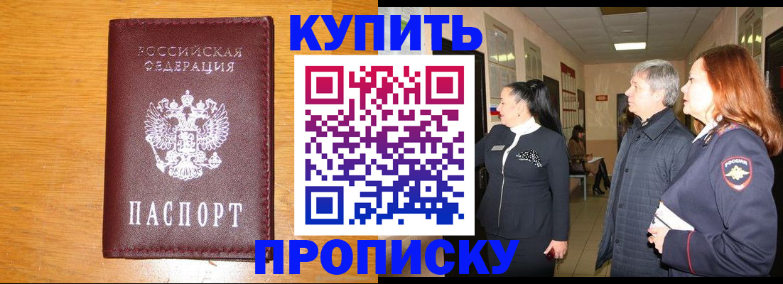 временная регистрация для школы в Пушкино